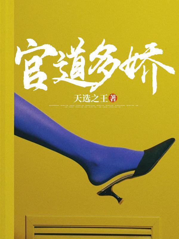 官道多娇李毅最新章节更新时间表