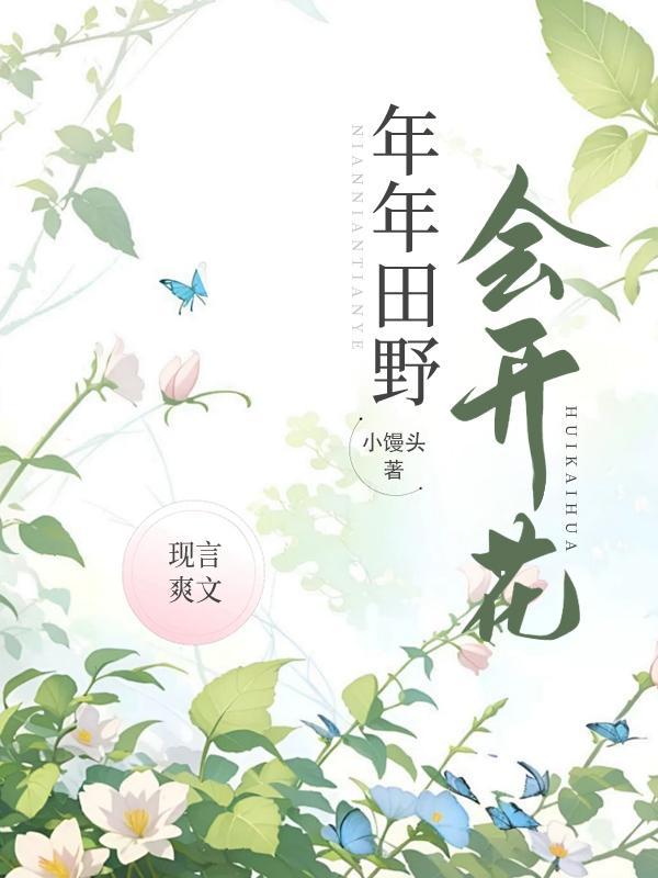 鸿运当头年年开花吗