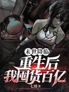 我在末世开个门by