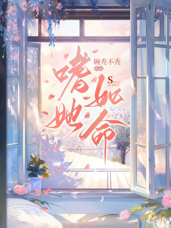 偏执宴总嗜她如命