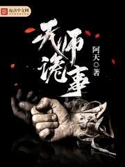 天师捉鬼
