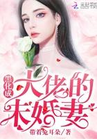 黑化的大佬 番茄
