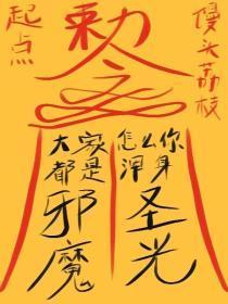 怎么你浑身圣光?有女主吗