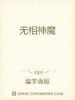 无相魔txt