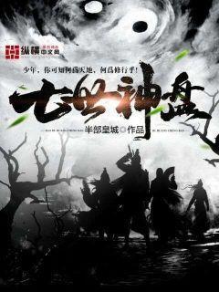 七世神盘百度百科