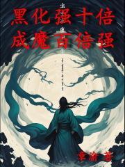 成魔百倍强章渝