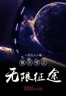 赛尔号无限宇宙手游