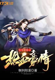 年少轻狂之热血豪情 倒列阳漠