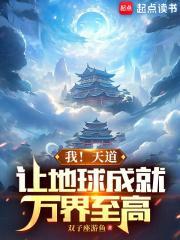 让地球成就万界至高双子座游