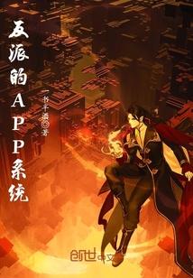 大反派在哪个app可以看完整版