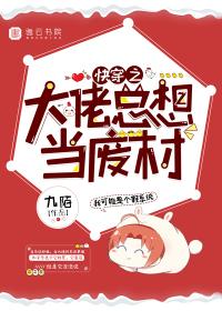 快穿之大佬总想当废材免费阅读完整章节