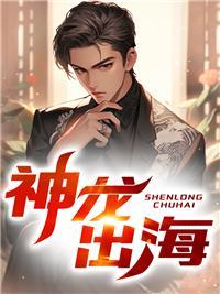 神龙出海打一正确动物