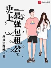 史上最强包租公短剧