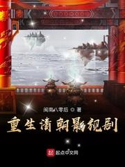 最近重生的古装影视剧