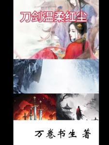 拔刀剑红尘戏黄昏