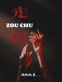 走出门前炎日里