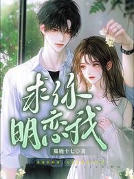 求你明恋我秦迎夏免费阅读