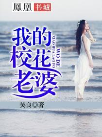 我的校花老婆秦风洛雪免费阅读