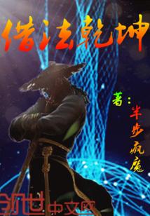 乾坤法则