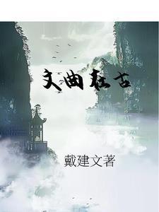 文曲在午