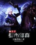 重生之都市修真陈宇