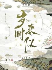 岁时来仪结局是什么