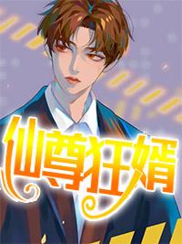 主人公叫林凡第一章是仙尊重生