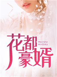 花都极品神豪