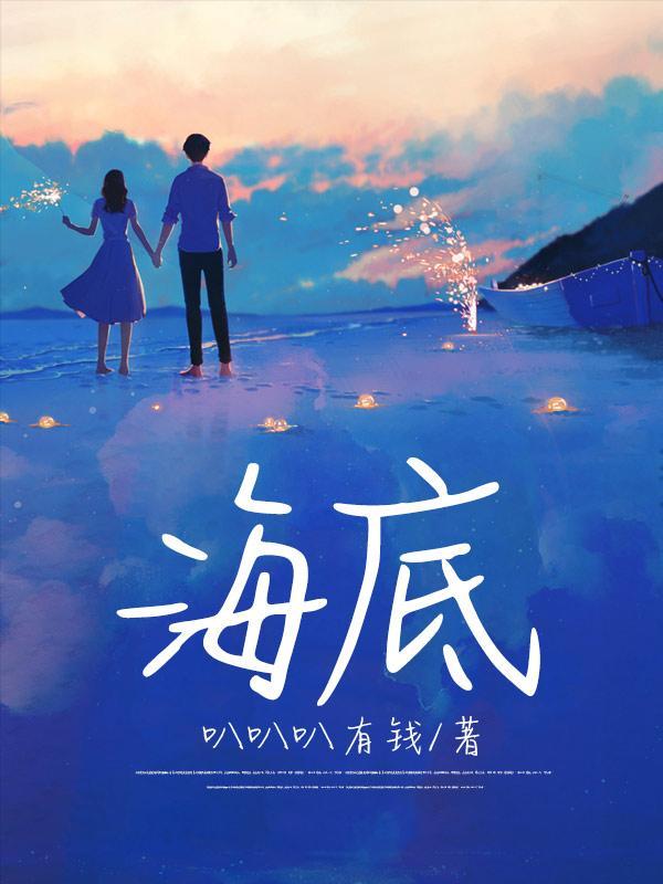 海底小纵队人物介绍