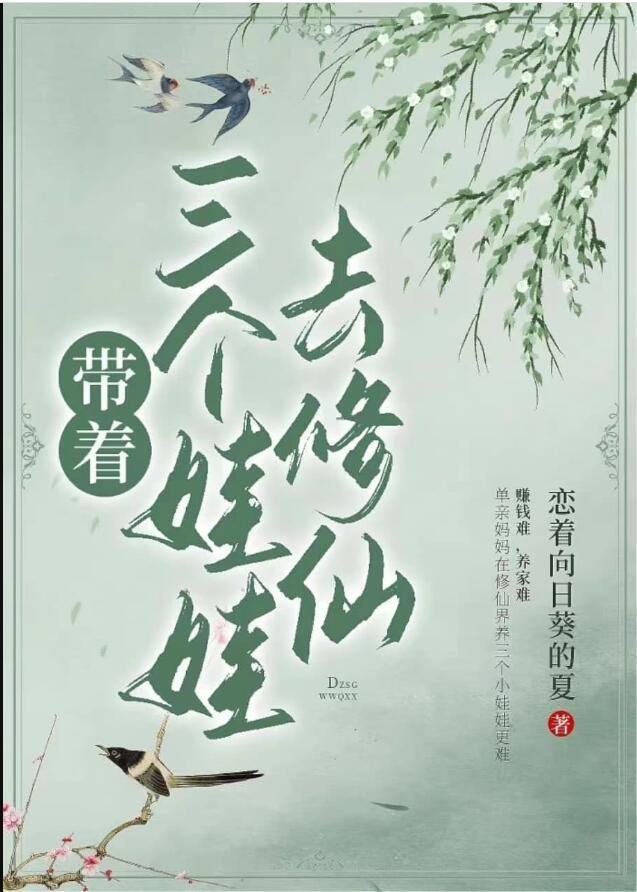 带着三个女儿好改嫁吗