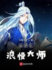 驱魔大师抓狐妖