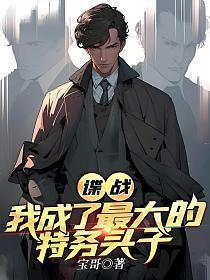 最强特工