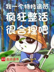 我一个特技演员疯狂整活很合理吧女主是谁