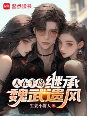 人在半岛继承魏武遗风笔趣阁