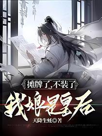 我摊牌了你爹我是秦时