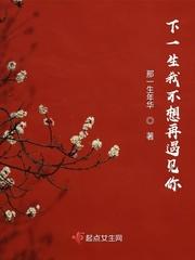 下辈子不想遇见你