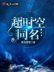超时空什么