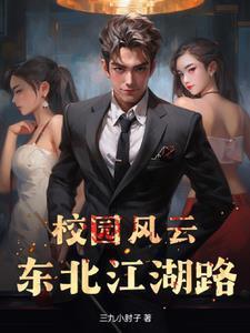 黑道从出狱开始崛起