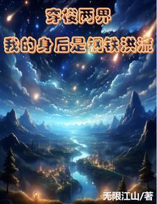 钢铁洪流是什么战术