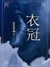 衣冠是什么意思