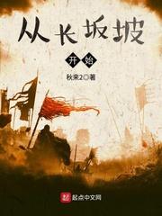 从长坂坡开始签到