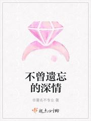 不曾遗忘的意思