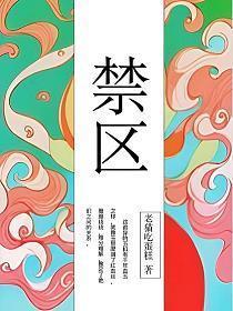 禁区至尊是什么级别