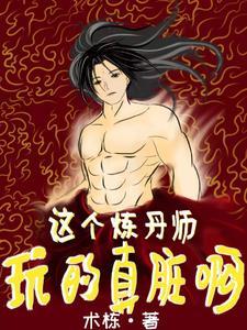 炼丹师啥意思