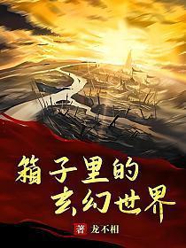 箱子里的秘密
