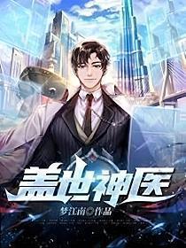 叶秋盖世神医
