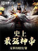 史上最强神帝方宇