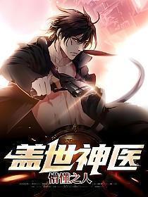 叶秋白冰盖世神医