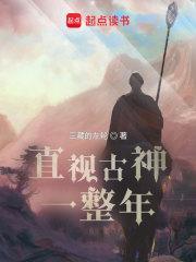 直视古神一整年漫画