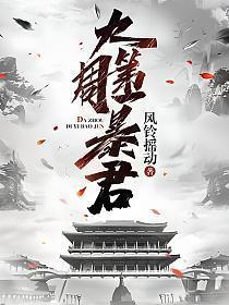 大周第一大太监
